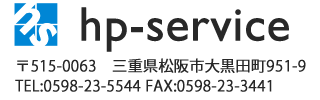 hp-service 三重県松阪市大黒田町951-9